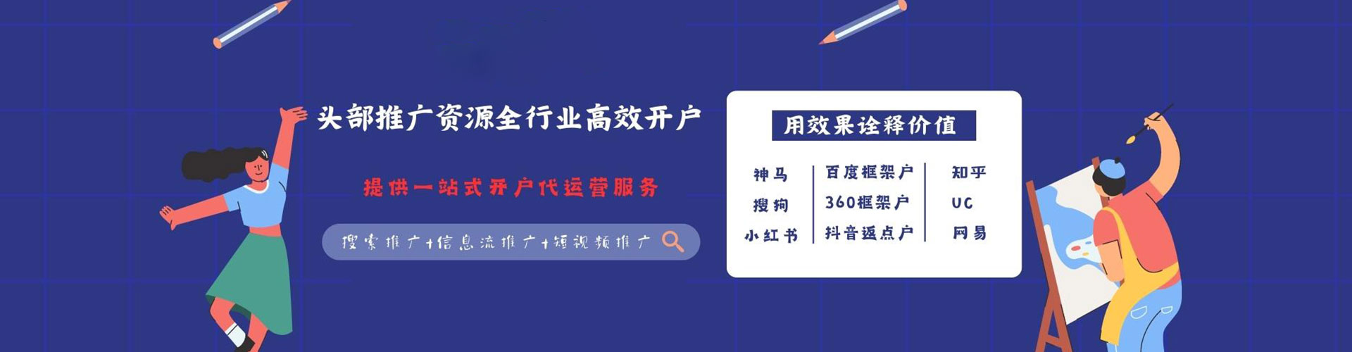 梨树信息流营销